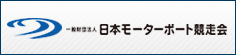 一般財団法人 日本モーターボート競走会